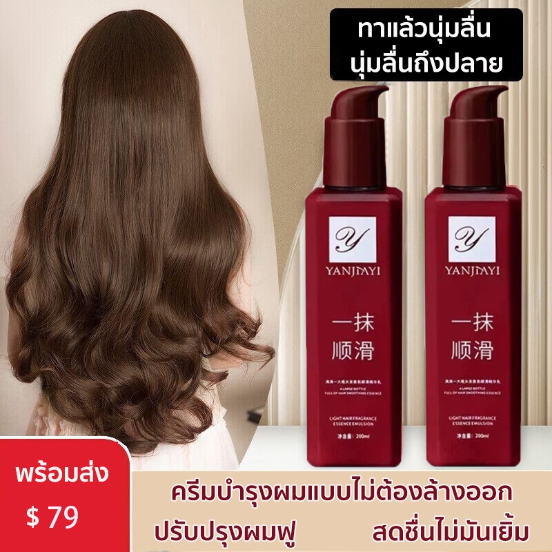 YANJIAYIครีมนวดผม ครีมนวดผม เคราตินผมตรง แบบไม่ต้องล้างออก แค่ทาผมก็จะนุ่มลื่น ซุปเปอร์ คอนดิชันเนอร์ ครีมนวด 200ml