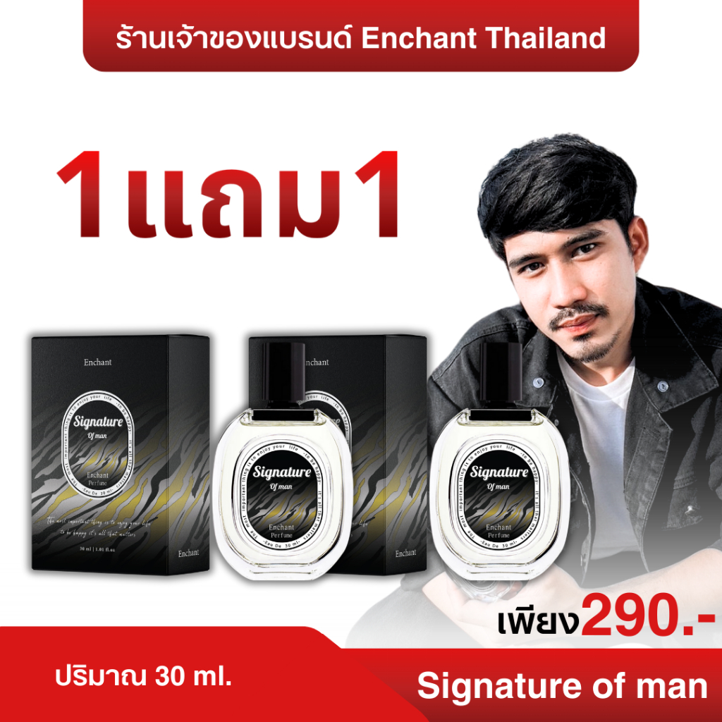 น้ำหอม Signature of man น้ำหอมผู้ชาย 1 แถม 1