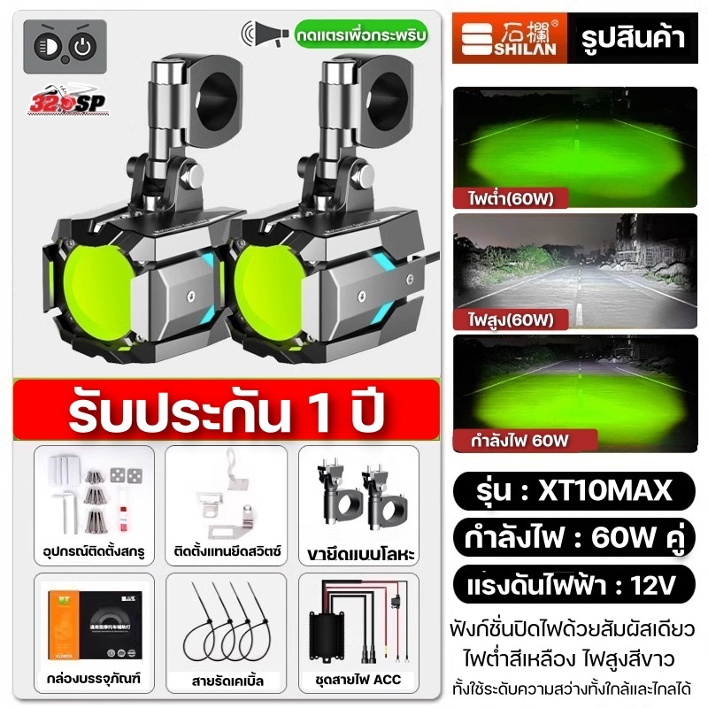 ไฟสปอร์ตไลท์ SHILAN XT10 MAX SERIES ของแท้ รับประกัน 1 ปี ส่งไว!!! 320sp