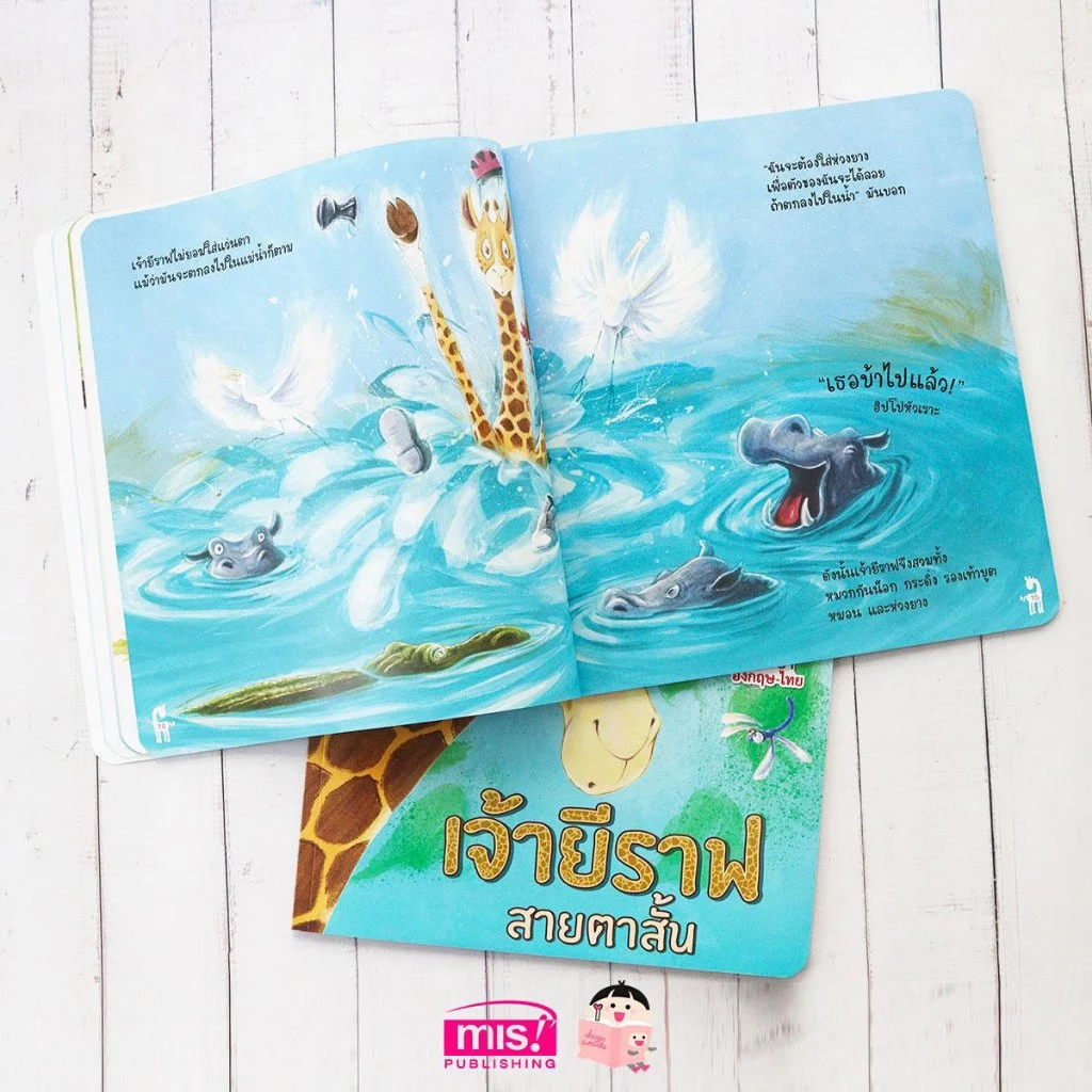 MISBOOK หนังสือนิทานภาพ 2 ภาษา อังกฤษ-ไทย อ่านสนุก ภาพสวย นิทาน EF พัฒนาทักษะสมอง นิทานเล่มใหญ่ thumbnail 9