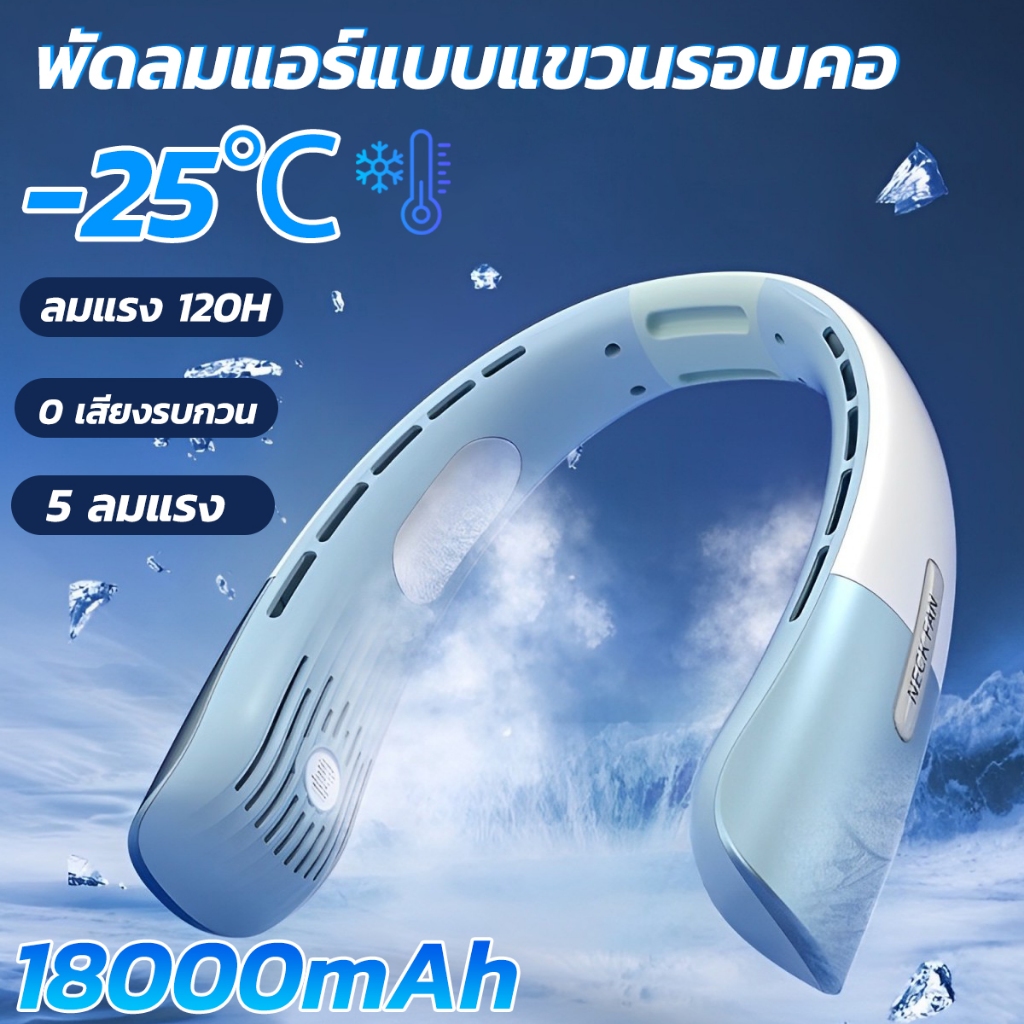 ❄️เป่าได้ 120ชม❄️พัดลมคล้องคอ 10000mAh ให้แรงลม5ระดับ หน้าจอ LED พัดลมห้อยคอ พัดลมพกพา พัดลมมือถือ ปรับความกว้างได้