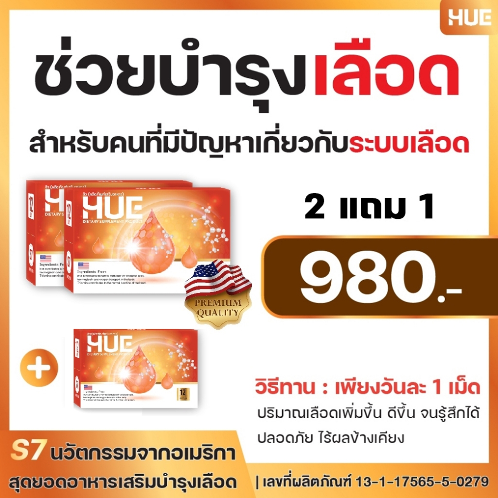 HUE သွေးဖောက်/သွေးကောင်းစေတဲ့ အာဟာရဖြည့် (သုတေသနสูตร) သွေးအားနည်း/မူးဝေ/ပင်ပန်းနွမ်းနယ် လျော့ 2+1 ပရို (HUE ဘူး)