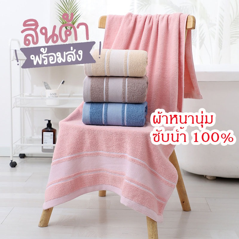 sneaker.world พร้อมส่ง ผ้าขนหนูอาบน้ำ ผ้าเช็ดตัวใหญ่ หนานุ่ม ซับน้ำดี แห้งไว (ขนาด 70 x 140 ซม.)