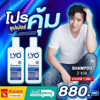 lyo ไลโอหนุ่มกรรชัย แชมพู โปรสุดคุ้ม จัดส่งทุกวัน