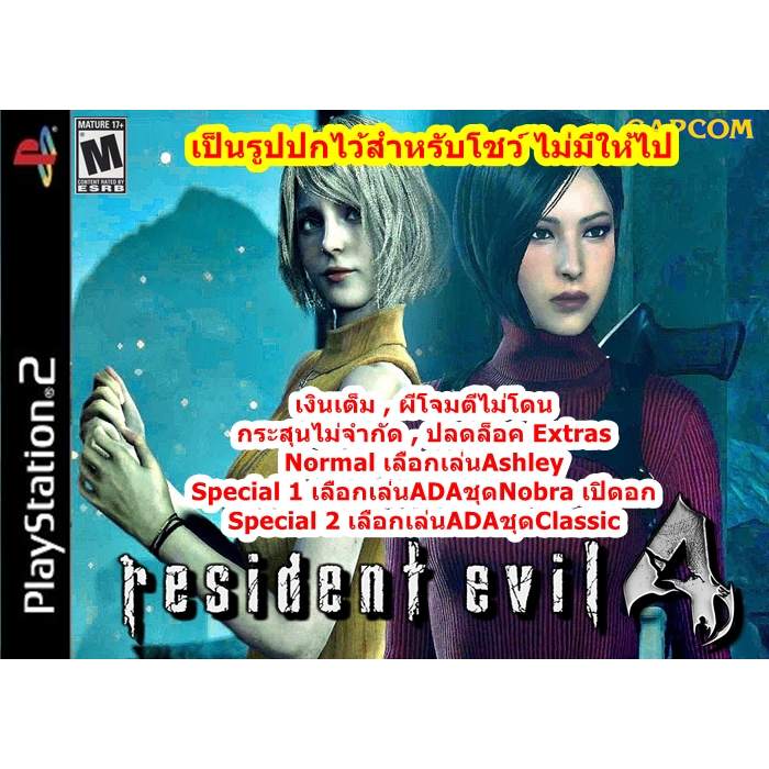 ผู้หญิงและCodeโกง Resident Evil 4 Female PS2