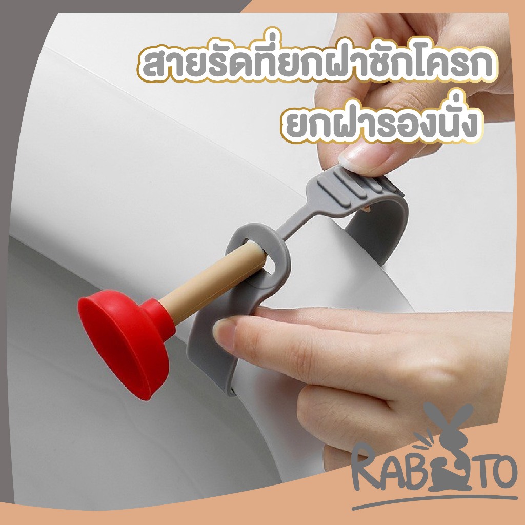 【RABITO สินค้าดี】IQ1 ที่ยกฝาชักโครก ที่จับฝารองนั่งชักโครก ที่เปิดฝาชักโครก แผ่นพลาสติกสำหรับยกฝา