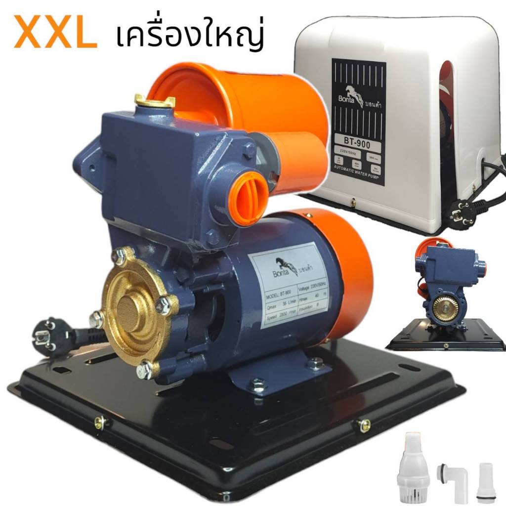 Bonta  ปั้มน้ำอัตโนมัติมีฝาครอบ 900 วัตต์(เต็ม) รุ่น XXL 900
