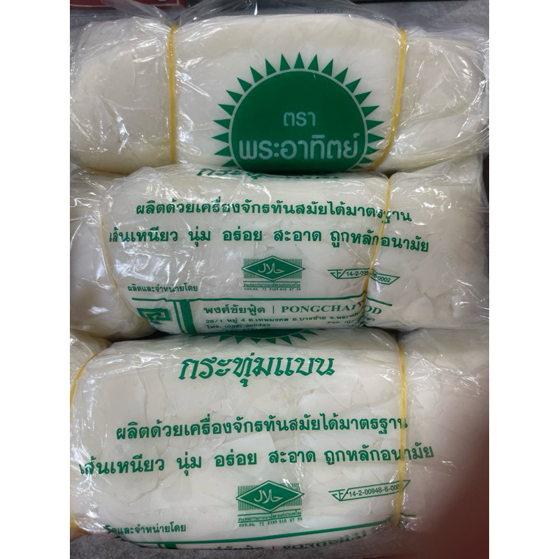 เส้นก๋วยเตี๋ยวเส้นใหญ่ มัด ตราพระอาทิตย์ น้ำหนัก 1000 กรัม สีเขียว