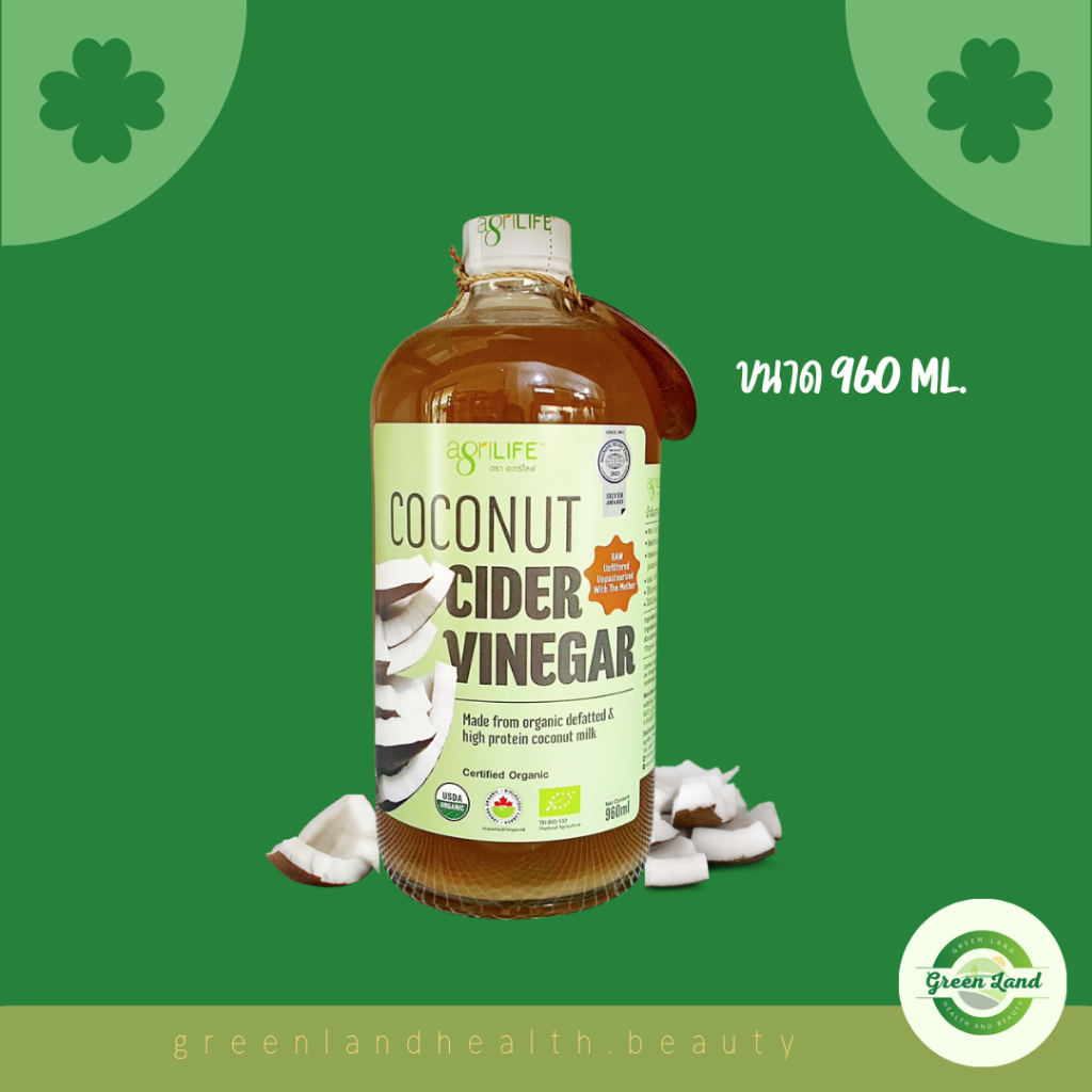 Agrilife Organic coconut cider vinegar น้ำส้มสายชูหมักมะพร้าว ขนาด 960 ml.