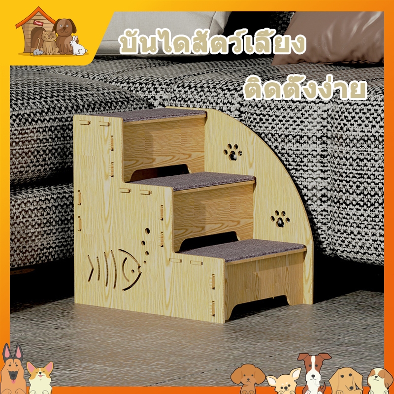 บันไดบันไดไม้ สําหรับสัตว์เลี้ยง สุนัข แมว สัตว์เลี้ยงบันไดไม้สุนัขแมวลดภาระบนขาสัตว์เลี้ยงเตียงบันไดโซฟาลื่น โซฟาแมว
