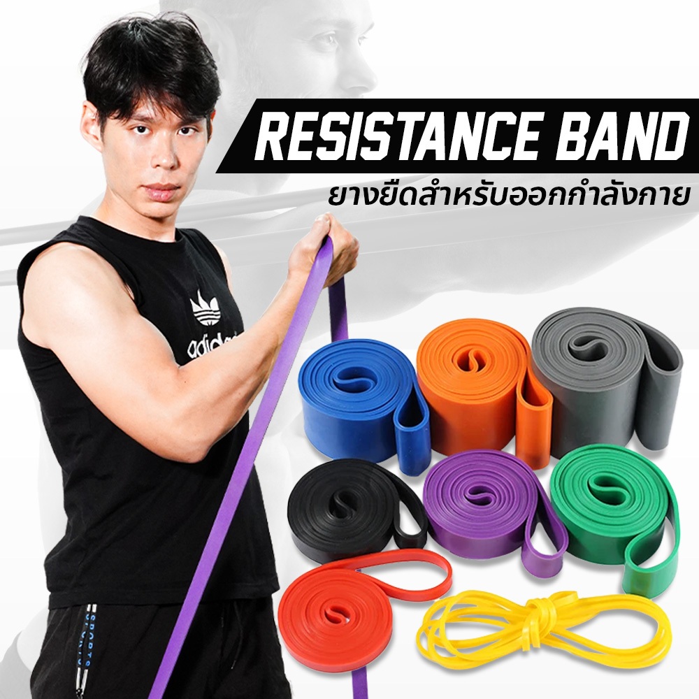 สายแรงต้าน  Resistance Band ยางยืดออกกำลังกาย เริ่มต้น 8 กก.ยางดึงข้อ ยางยืดบริหารกล้ามเนื้อ มีให้เลือกหลายระดับ