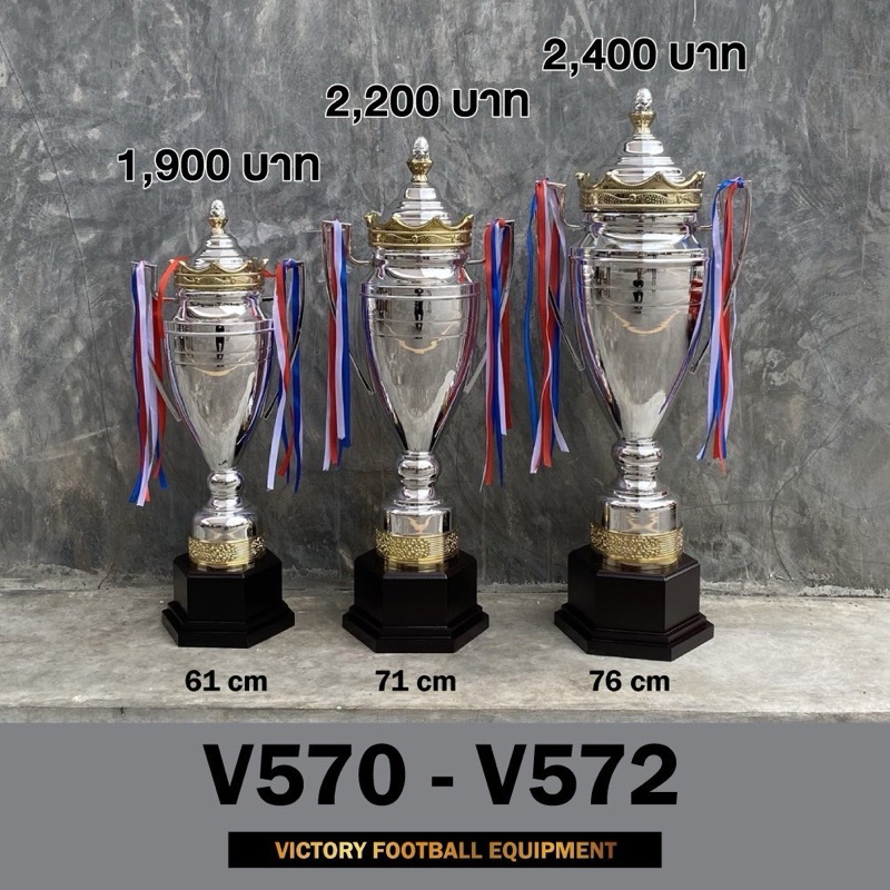 ถ้วยรางวัล ถูกที่สุด  ฟรีทำป้าย ฟรีริบบิ้น ถ้วยรางวัล Victory ความสูงถึง76cm