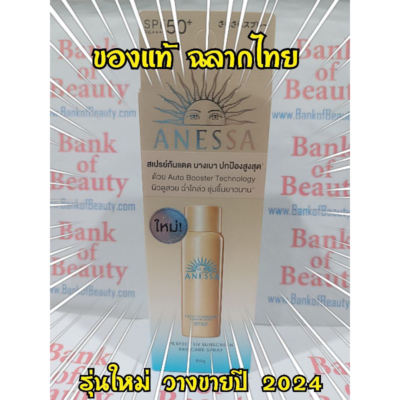 ❤️ลด45%❤️ ของแท้ฉลากไทย สเปรย์กันแดด Anessa Perfect UV Skincare Sunscreen NA SPF50+ PA++++ ขนาด 60 ก