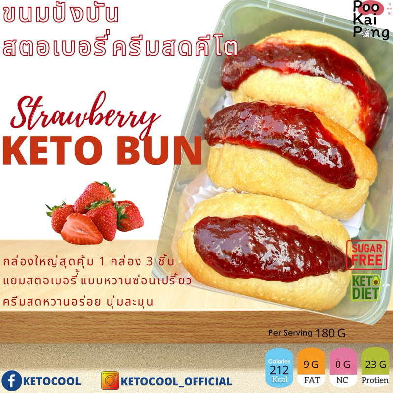 KETO ปังบันคีโต 1 กล่อง 3 ชิ้น เลือกไส้ได้ 3 ไส้ 1 กล่องคาวหวาน เบาหวานทานได้ ใส่ไส้เยอะอร่อยสุดคุ้ม - รูปที่ 2