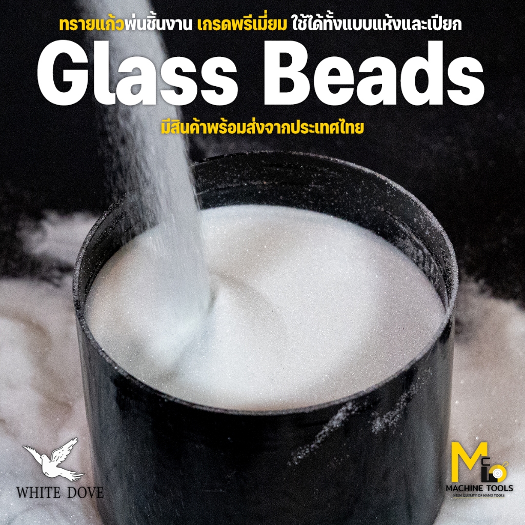 white doveทรายแก้วทรายพ่นชิ้นงานGLASS BEADS# 4,6,8,9,10,12 (1kg.,3kg.,5kg.) GB/P By mcmachinetools