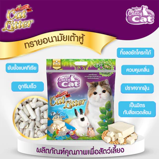 [6Lx5ถุง] Cattycat แคทตี้แคท ทรายแมวเต้าหู้เกรดพรีเมียม ทิ้งลงชักโครกได้ 6Lx5ถุง