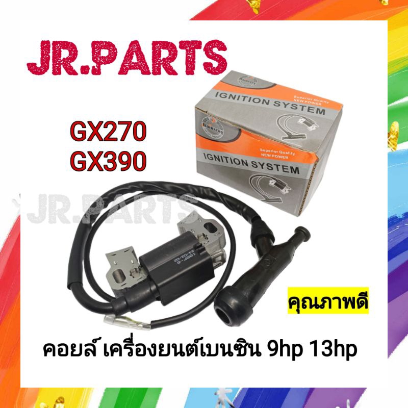 คอยล์ไฟ เครื่องยนต์เบนซิน GX390 (13แรง)