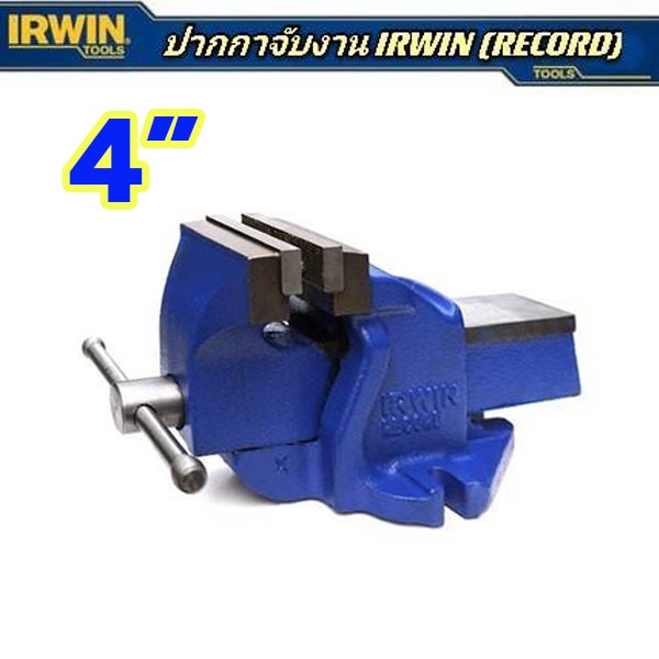 RECORD (IRWIN) ปากกาจับชิ้นงาน,ปากาจับเหล็ก 4 นิ้ว ของแท้ 100% ถูกที่สุด++++++