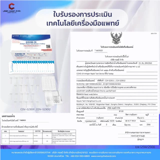ชุดตรวจโควิด ATK Wilbur และ Latorria fastep 1กล่องต่อ20ชุดตรวจ covid-19 ชุดตรวจผลแม่นยำ