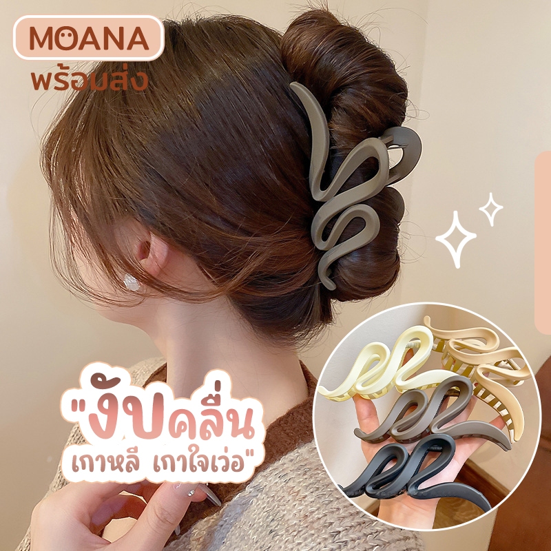 พร้อมส่ง : หนีบผม งับคลื่นใหญ่ กิ๊บติดผม เกล้าผม สไตล์เกาหลี สีเอิร์ธโทน สวยละมุน