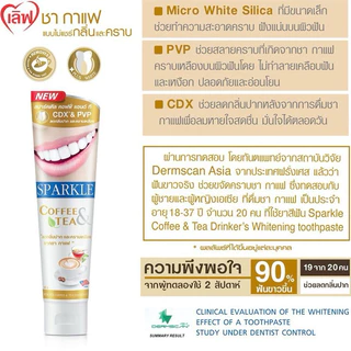 🔥1แถม1🔥SPARKLE ยาสีฟัน สปาร์คเคิล สูตร Coffee&Tea Drinker 50g. ขจัดคราบชา กาแฟ คอฟฟี ❎EXP.2028