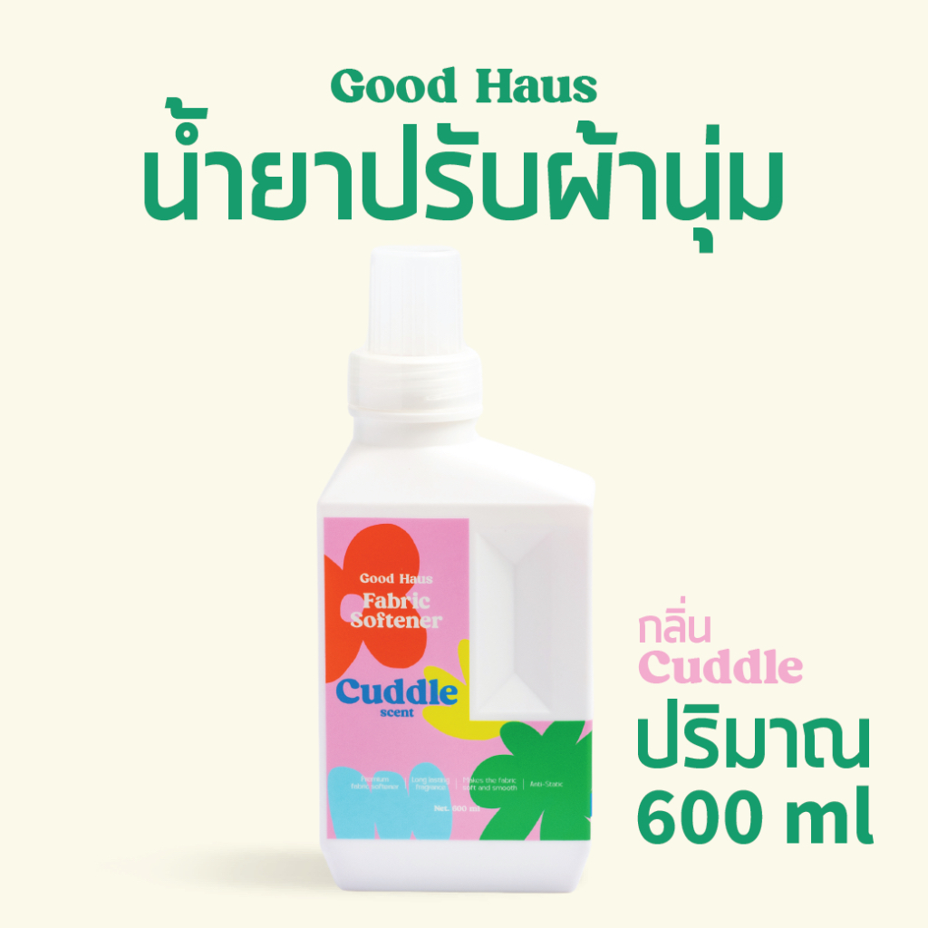 Good Haus น้ำยาปรับผ้านุ่มกู้ดเฮาส์ กลิ่น Cuddle หอมดอกกล้วยไม้และดอกไม้