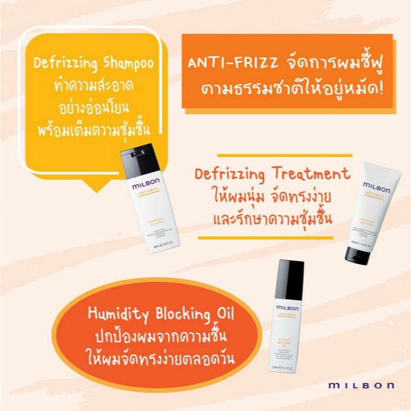MILBON® No.4 ANTI-FRIZZ Weekly Booster ทรีทเมนต์เพื่อผมหยักศก ชี้ฟู จัดทรงง่าย - รูปที่ 2