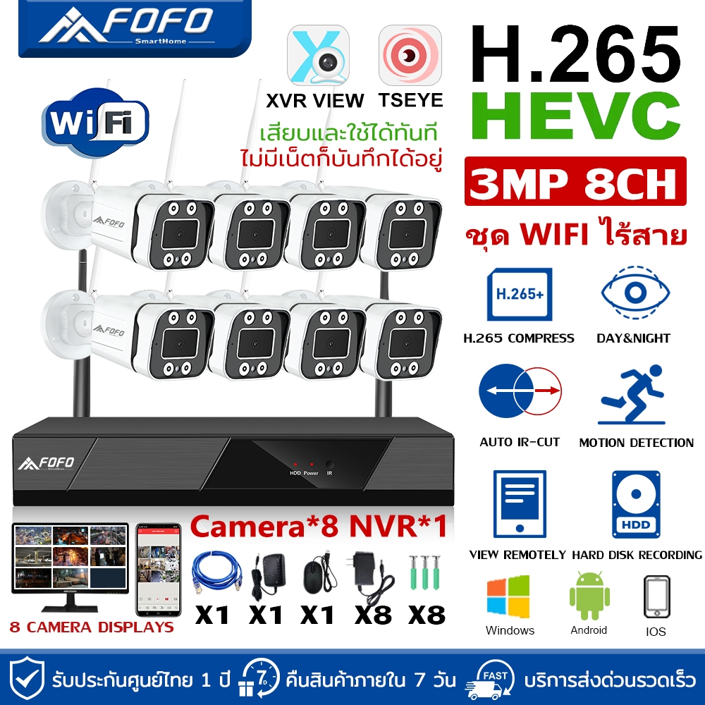 FOFO ชุดกล้องวงจรปิด wifi 5G KIT 4 CH / 8 CH FHD 1080P CCTV WiFi/Wireless 5G KIT - 3.0 MP 3 ล้านพิกเซล APP ราคาพิเศษ