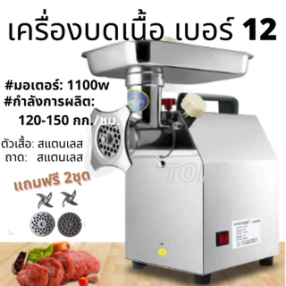 อะไหล่ เครื่องบดเนื้อ เครื่องบดหมู เบอร์12 ใบมีด หน้าแว่น รังผึ้ง (ครบครัว) สแตนเลส ครบไซส์