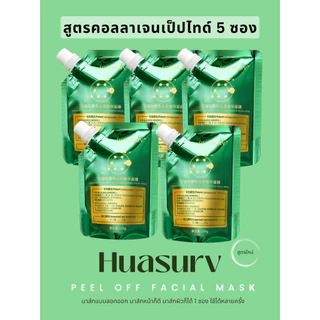 Huasurv mask มาร์คหน้าทองคำ คอลลาเจน มาร์คลอกหน้า ตัวดัง ของแท้ บำรุงผิว มีสารเติมความชุ่มชื้น