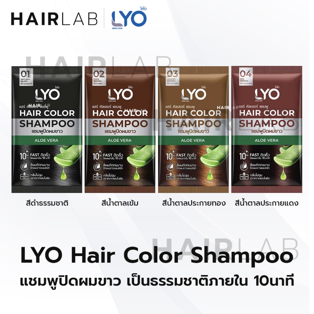 1 กล่อง 6 ซอง LYO HAIR COLOR SHAMPOO ไลโอ แฮร์ คัลเลอร์ แชมพู ปิดผมขาว ปิดหงอก