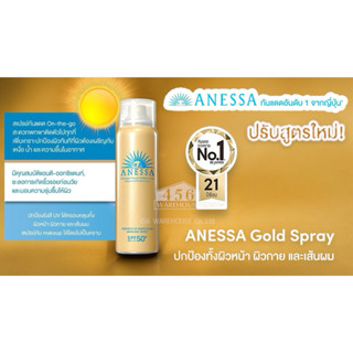 ANESSA Gold Spray สเปรย์กันแดด ละอองบางเบา ที่มาพร้อมเทคโนโล…