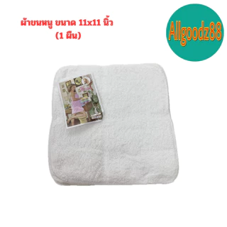 ผ้าขนหนู 11x11 นิ้ว ตราหัวม้า ตราทริปเปิลเฮง สีขาว คละสี*สามารถออกใบกำกับภาษีได้ค่ะ