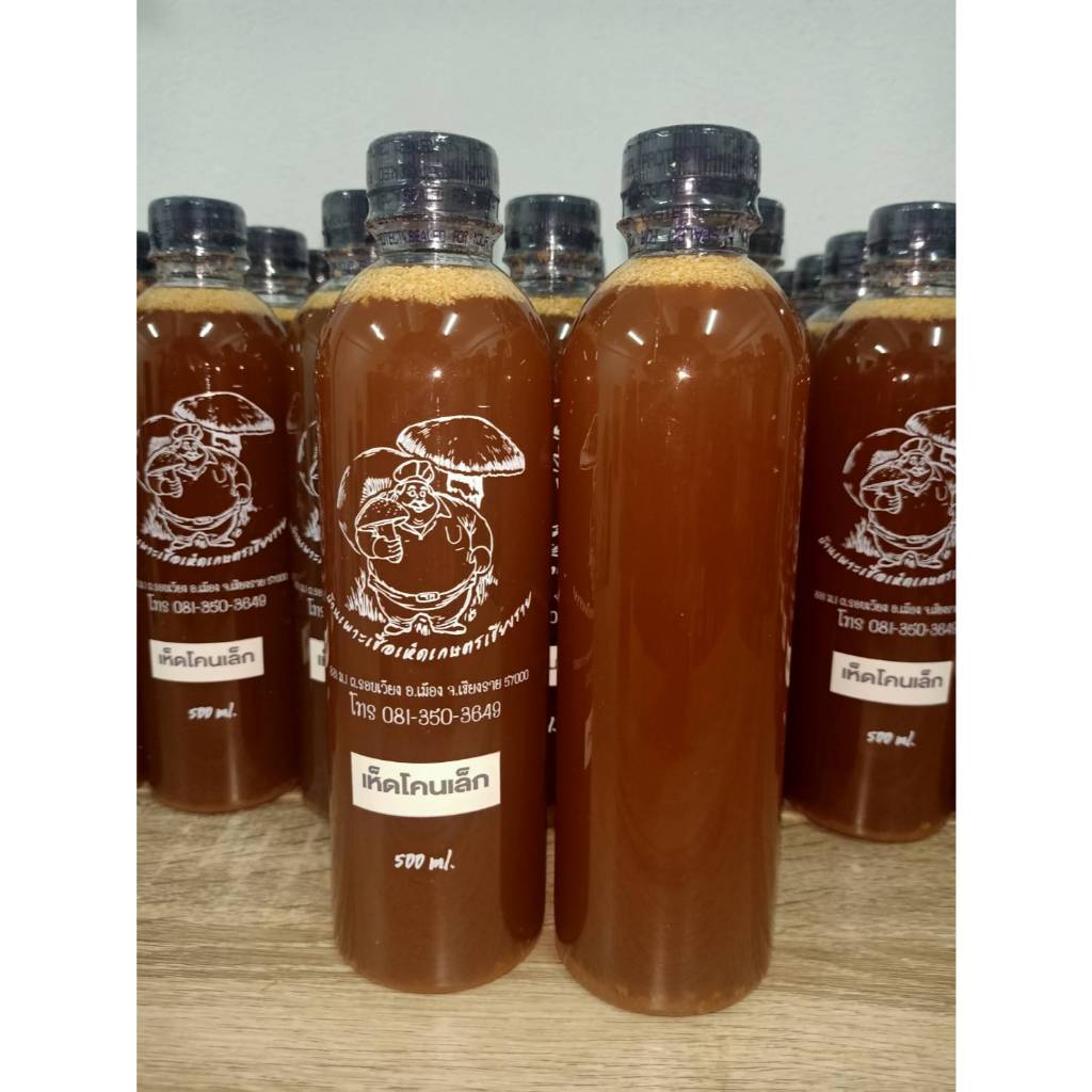 เชื้อเห็ดโคน เห็ดปลวก (ดอกเล็ก) แพ๊คคู่ จำนวน 2 ขวด ขนาด 500 มล.