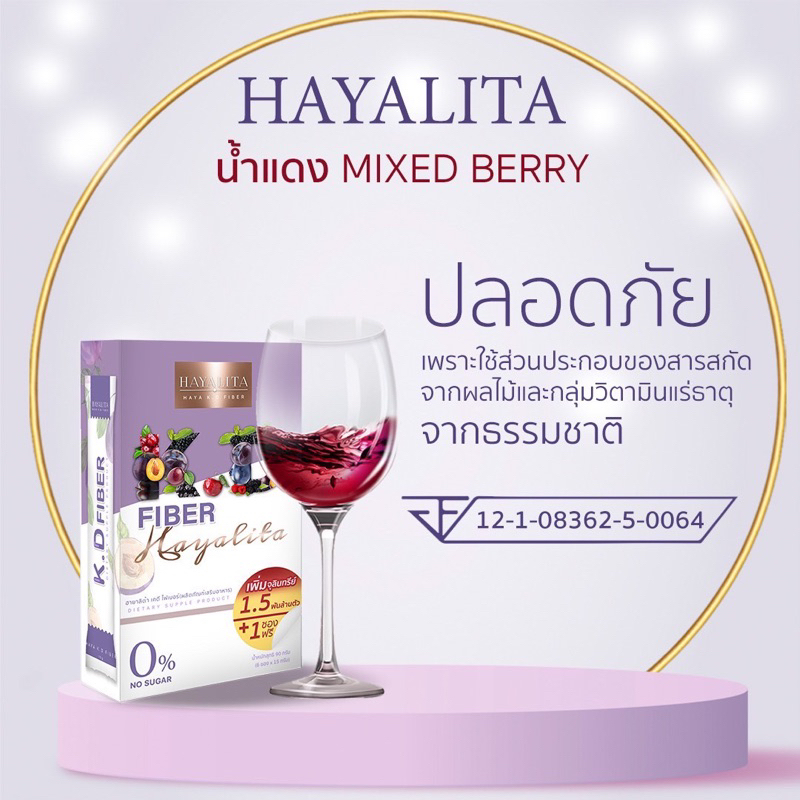 KD Fiber by Hayalita น้ำเเดงกู้หุ่น เคดีไฟเบอร์ ผสมโปรไบโอติก มาสวยใสไร้ไขมัน ไปด้วยกัน สินค้าคุณภาพ