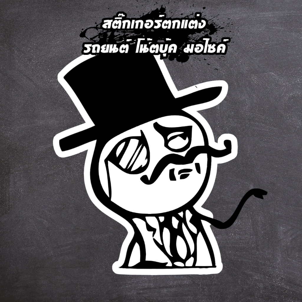 SPSpecialArt สติกเกอร์มีม สติ๊กเกอร์ติดรถ Meme Stickers 9Gag สติ๊กเกอร์กวนๆ ตลกๆ ตกแต่งมอไซค์