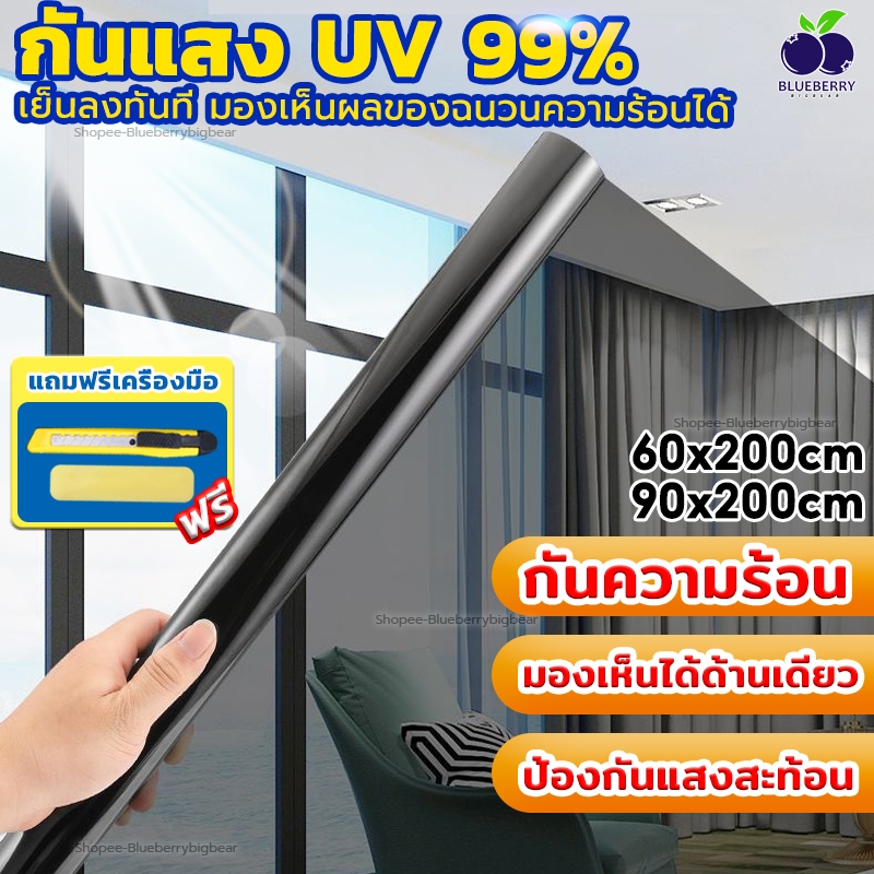 ยาว 2 เมตร💚 Window Film ฟิล์มกระจกบ้าน กันรังสีUV ฟิล์มกรองแสง กันความร้อน มองเห็นด้านเดียว ฟิล์มติดอาคาร มีหลายสีให้เล