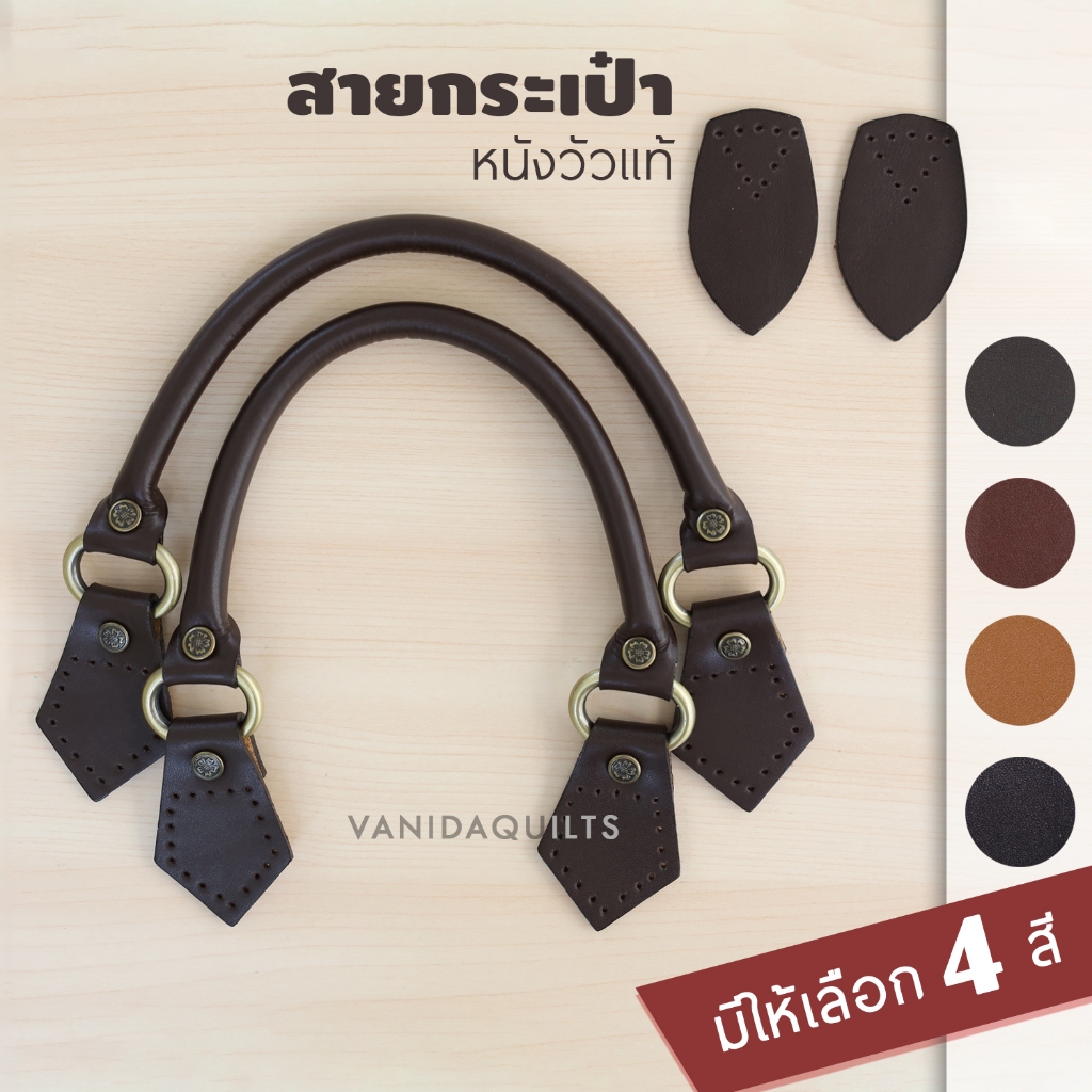 [พร้อมส่ง โรงงานไทย] สายกระเป๋าหนังวัวแท้แบบกลมสั้น ปลายแหลม กว้าง 1 cm ยาว 39 cm เจาะรูเย็บ คุณภาพดี (รหัส L 055)