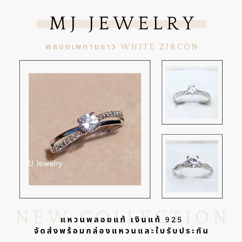 แหวนพลอยเพทายขาว (white zircon) พลอยแท้ทุกเม็ด แหวนเงินแท้ 92.5% จัดส่งพร้อมกล่องแหวนและใบรับประกัน