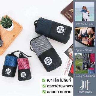 Hanky House ผ้าเช็ดตัวไมโครไฟเบอร์ แห้งไว สำหรับพกพา ผืนใหญ่ น้ำหนักเบา พกพาง่าย แห้งไว ซับน้ำดี