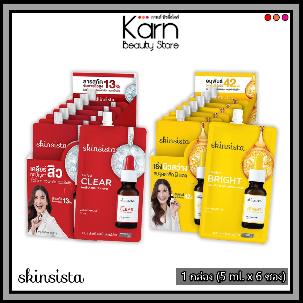 (กล่อง/6ซอง) Skinsista Perfect Clear Anti-Acne / Flawless Bright Vit C Booster สกินซิสต้า บูสเตอร์ (5 ml.x 6 ซอง)
