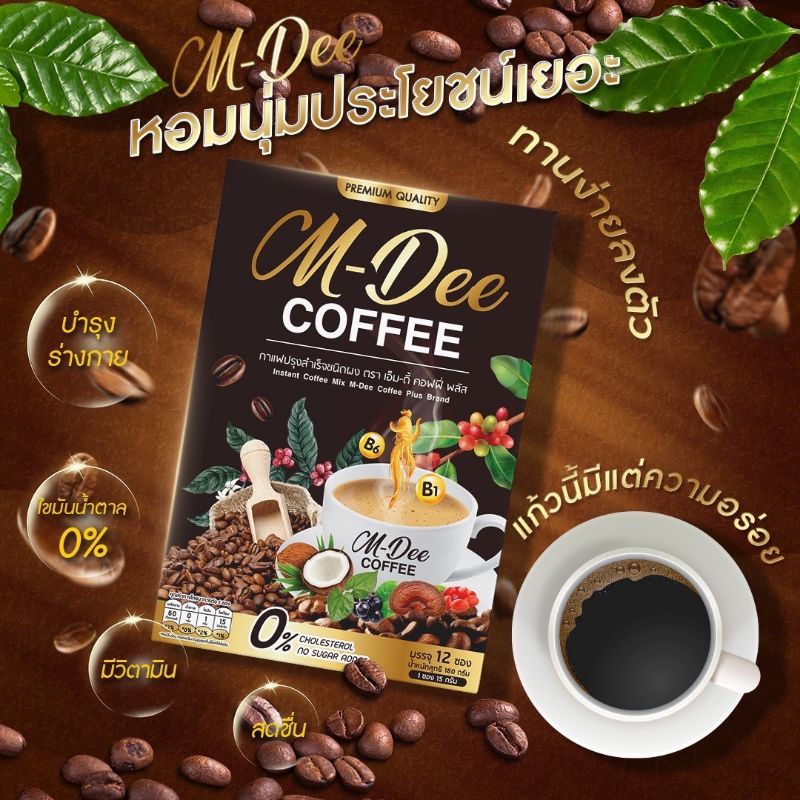 กาแฟ M-Dee Coffee กาแฟดีดีเพื่อคนรักสุขภาพ
