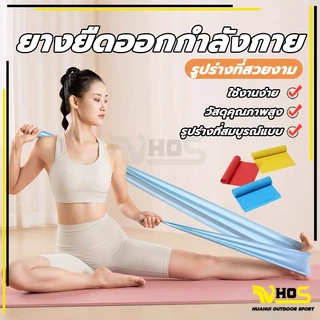 พร้อมส่ง ยางยืดออกกำลังกาย ฟิตเนสโยคะ ยางยืดพิลาทิส ยางยืดโยคะ ยาว 150 cm พิลิทิส Elastic Band