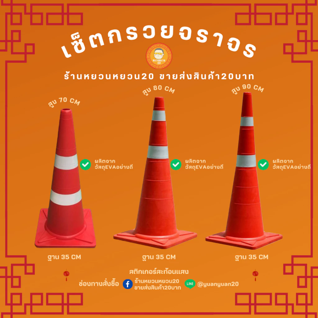 กรวยจราจร 70 80 90 ซม. สีแดง กรวยพลาสติก