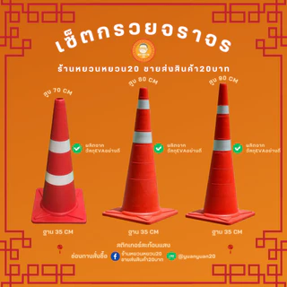 กรวยจราจร 70 80 90 ซม. สีแดง กรวยพลาสติก