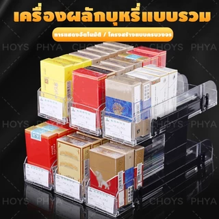 🧨จัดส่งจากไทย🧨ที่วางบุหรี่ ชั้นใส่บุหรี่ ตัวจ่ายบุหรี่ ใส่บุหรี่ อัตโนมัติ แบบ 2 ชั้น แบบใหม่ ใส่บุหรี่ได้18ซอง ราคาถูก