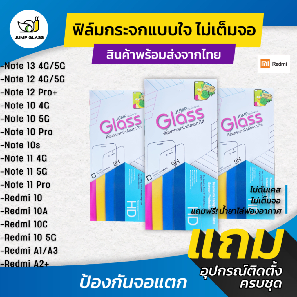 ฟิล์มกระจกนิรภัยไม่เต็มจอ Redmi Note 13 5G,12 Pro+,12 5G,11 Pro,11s,10 Pro,10 5G,10s,Redmi 10A,10C,1