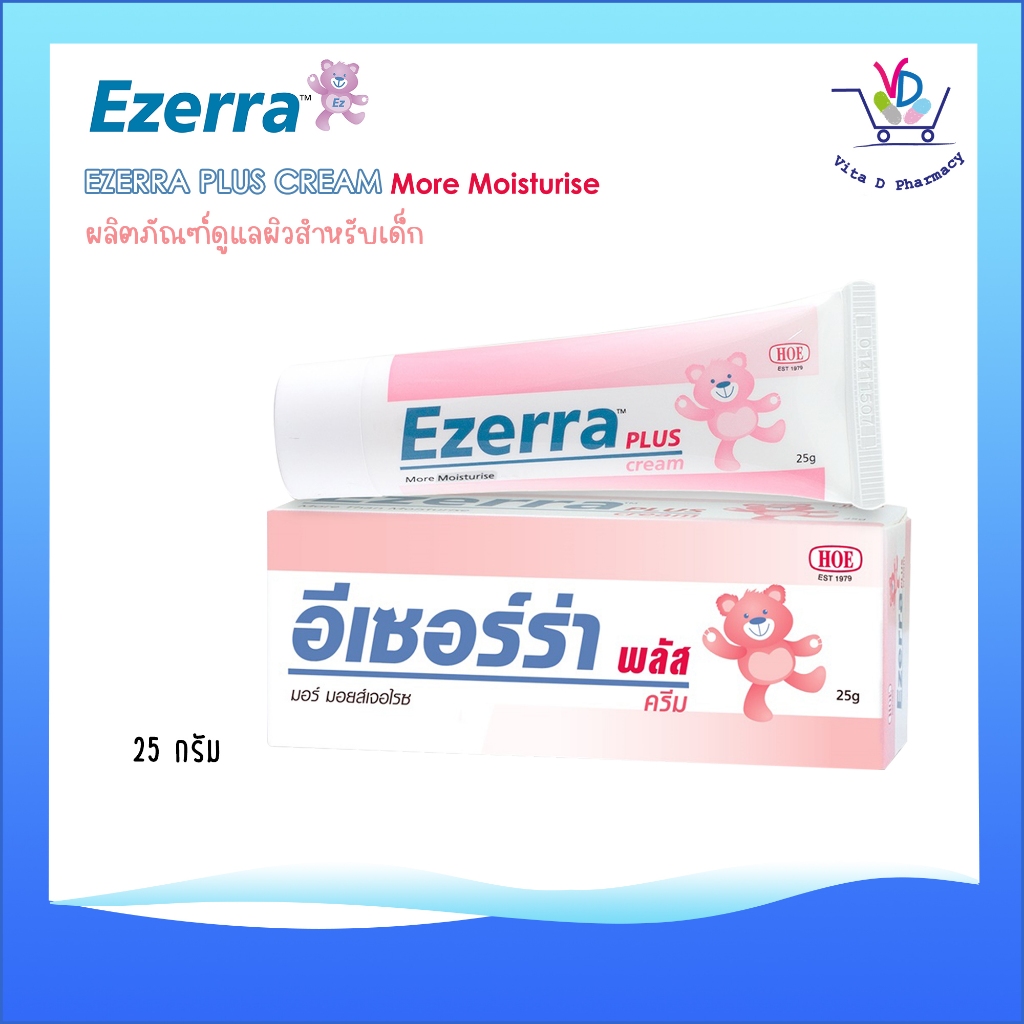 Ezerra Plus Cream อีเซอร์ร่า พลัส ครีม ครีมสำหรับเด็กและผู้ที่มีผิวบอบบาง