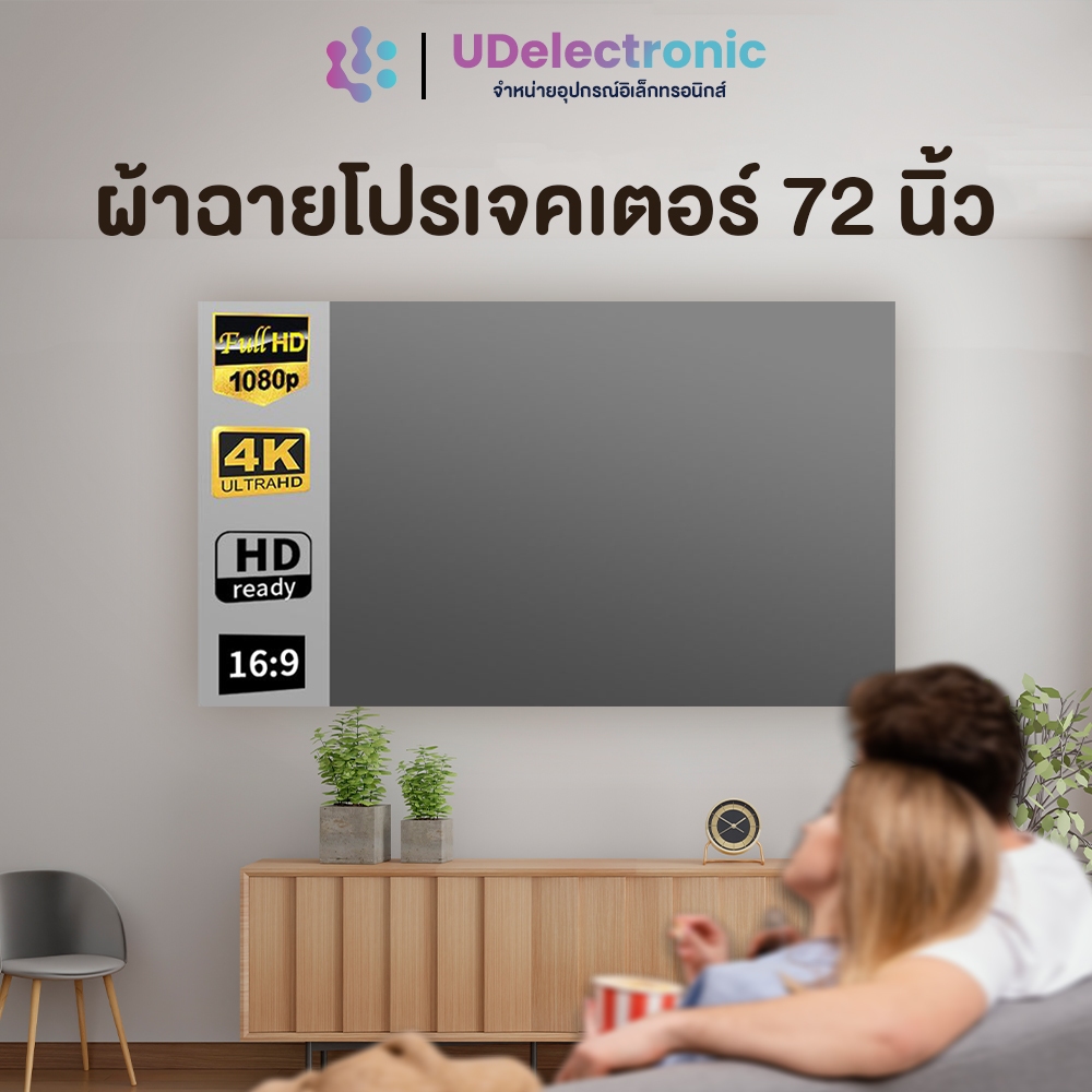 UDelectronic จอโปรเจคเตอร์  Projector Screen 16:9 จอรับภาพ 4K รองรับการฉายภาพ 3D แขวนผนัง พกพาสะดวก