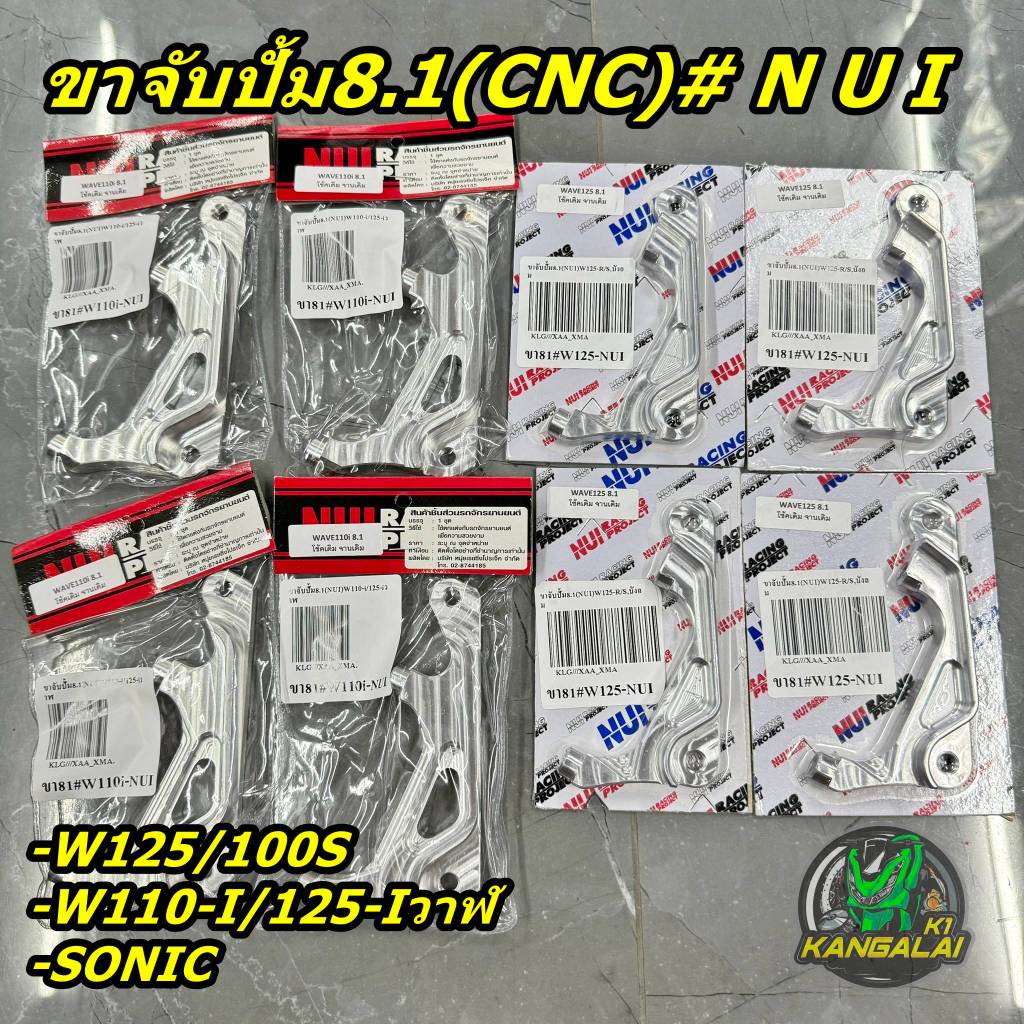 ขาคาลิปเปอร์จับปั้ม8.1(CNC)งาน#NUI(มีคลิปชมงาน)